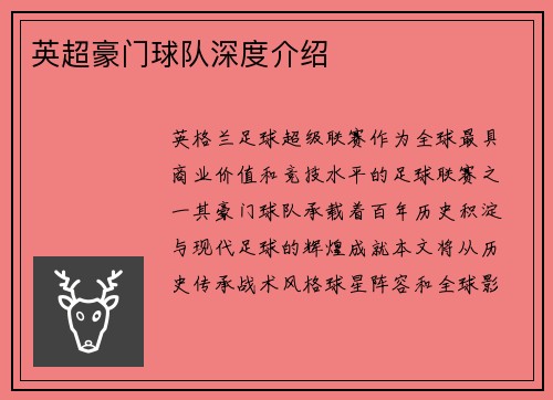 英超豪门球队深度介绍