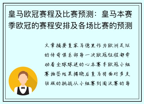皇马欧冠赛程及比赛预测：皇马本赛季欧冠的赛程安排及各场比赛的预测分析