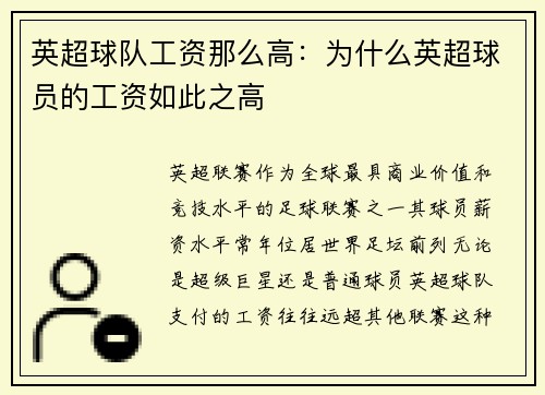 英超球队工资那么高：为什么英超球员的工资如此之高